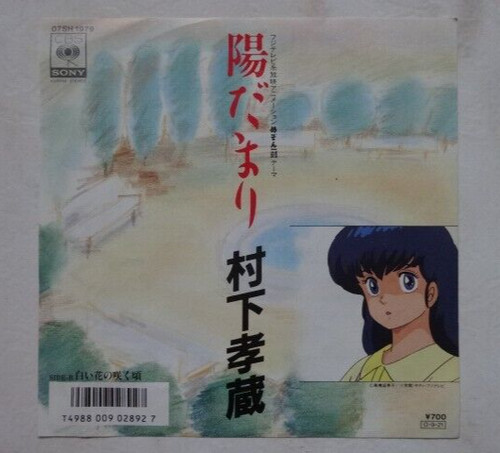Maison ikkoku anime record - maison,