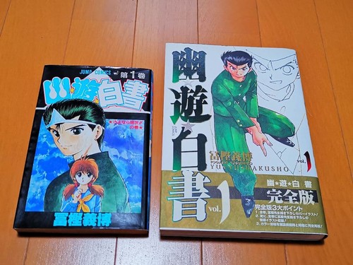 Hakusho vol 1 - yu, 1°