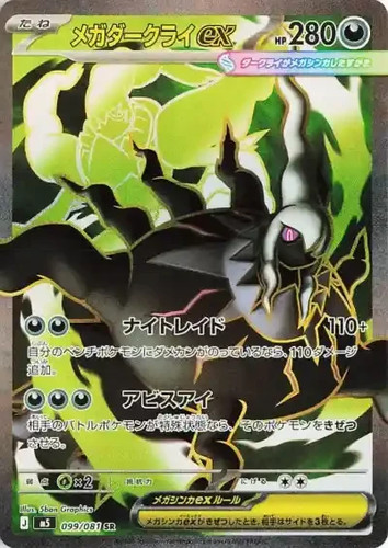 Carte pokemon mega darkrai - mega,