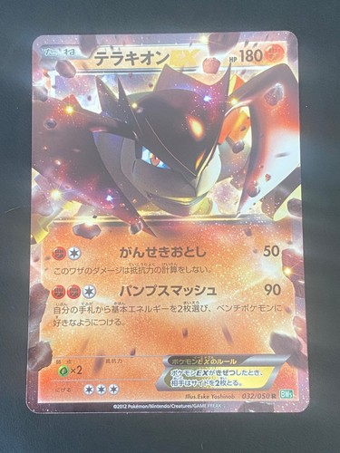 Japanese pokemon terrakion - japanese, ex