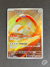 Orthworm AR 081/071 Jap Snow Hazard Set Pokémon Card