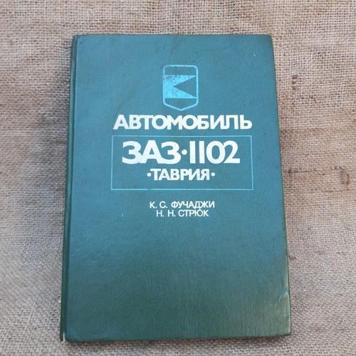 Book zaz 1102 - 1102, repair