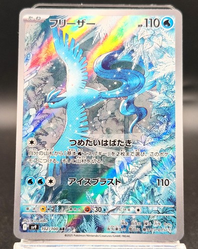 Articuno 102 100 - articuno, jap