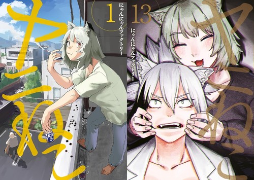 Yani neko comic manga vol - neko,