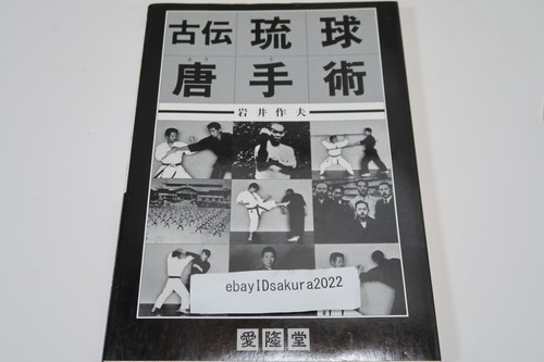 Koden ryukyu karate - karate, iwai
