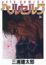 B6 fumetto Berserk 26 /