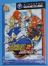 Sonic Adventure 2 Battle - GameCube GC - JAP