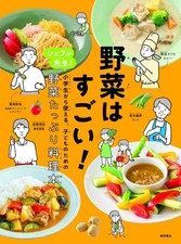 Vegetables Are Amazing!: Chef