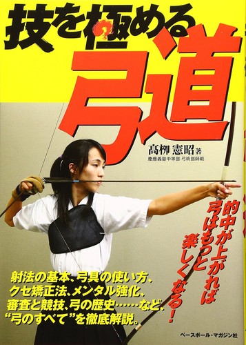 Tecniche mastering kyudo - di,