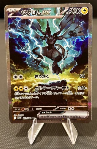 Zekrom sar 169 086 - ex,