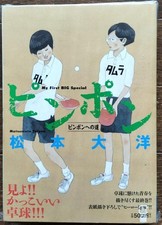 Ping Pong Road to Ping Pong