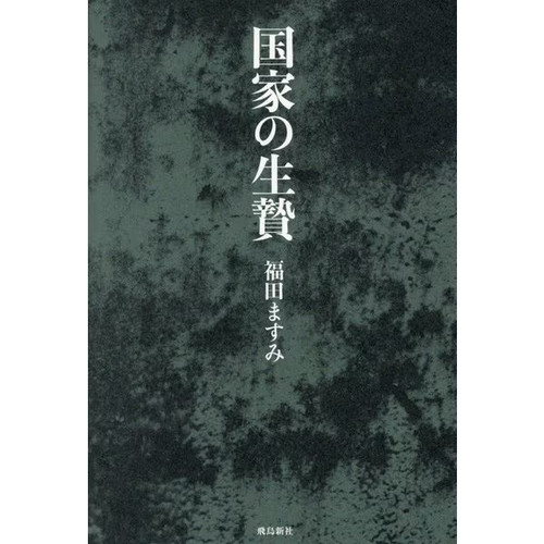 Kokka ikenie book asuka - ikenie,