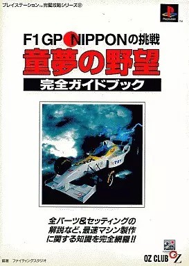 Domu yabou f1gp nippon - no,