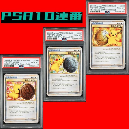 Psa set sequenziale pikachu - psa,