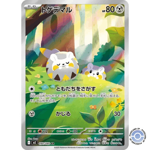 Togedemaru m2 inferno - ar,