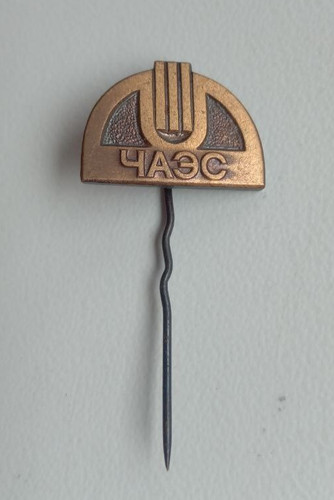 Commemorative badge chernobyl - commemorative, "chernobyl