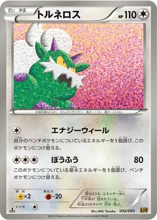 Pokemon tornadus 092 - pokemon,