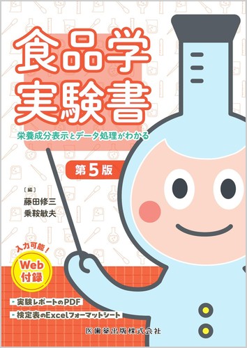 Food science experiment book - food,