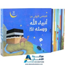 Prophet Stories For Kids Set -