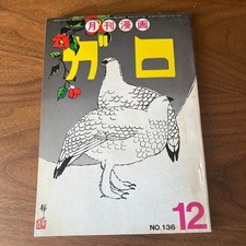 Garo Magazine No.136 December