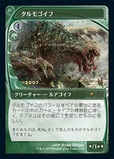 Tarmogoyf Foil 2007 (promos