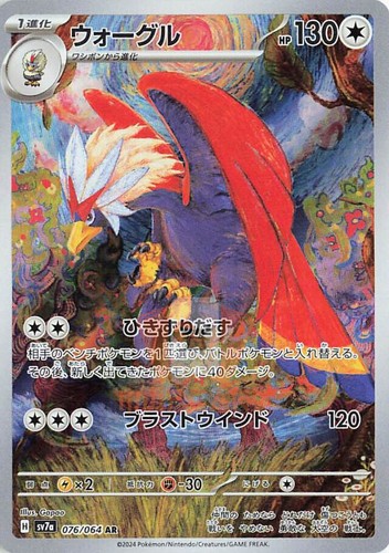 Pokemon card braviary 64 - card, ar