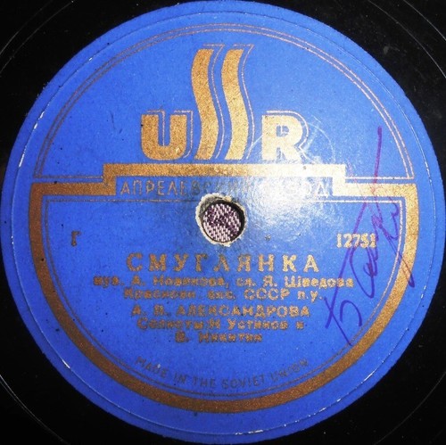 78rpm red army ensemble - red,