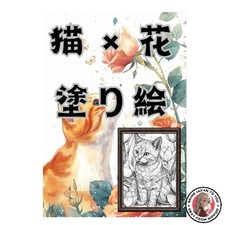 Libro da colorare gatto x