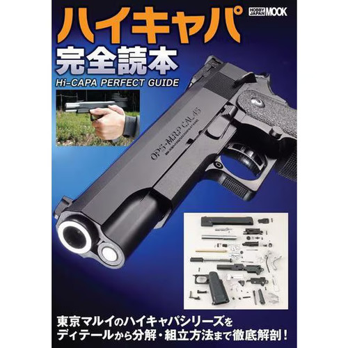 Tokyo marui hicapa - tokyo,
