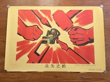 Vintage 1974 Chinese