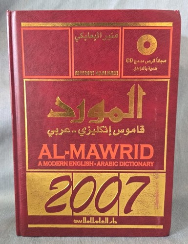 Mawrid qareeb arabic - al-mawrid, al-qareeb