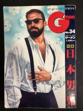 G-Men Men's Magazine Vol.34