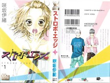 Strobe Edge Vol.1 [Japanese Edition] SAKISATA MANGA EDIZIONE JAPAN MC5 84786
