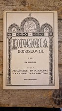 Bohoslovia, Società scientifica teologica ucraina