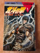 NUOVO Fist of the North Star Hokuto No Ken Vol.1 set originale manga fumetti