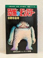Horror Monster Hino Hideshi