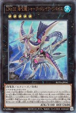 Yu-Gi-Oh OCG Numero C32: Shark