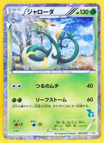 Serperior holo 003 037 - 003/037, hs