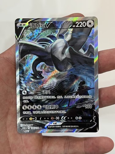 Stock lugia 146 131 cs6ac - stock, 146/131