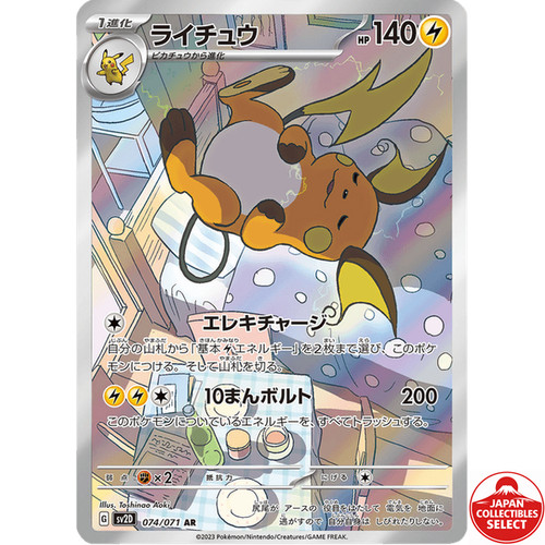 Carta pokemon raichu 074 071 - carta,