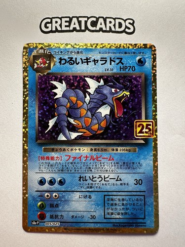 Pokemon card gyarados 005 - gyarados, 005/025