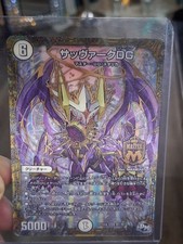 Duel Masters Savvark DG