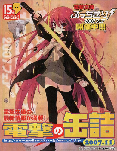 Dengeki kan zume novembre - no,