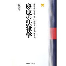 Keio Law Commercial Law