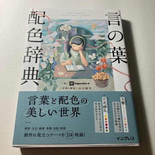 Yamaguchi yasuo koto coloring - yamaguchi,