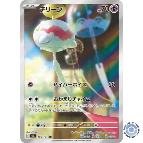 Chimecho 106 101 - ar, mask