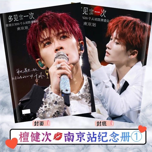 檀健次tan jianci album - 檀健次tan,