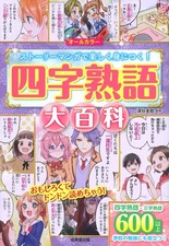 Encyclopedia of Four-Character