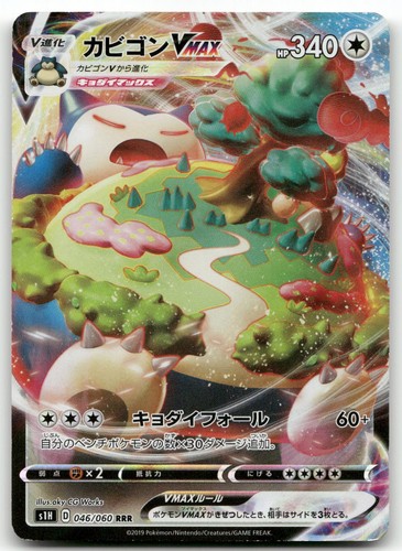 Snorlax vmax 046 060 - 046/060, triplo