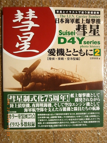 Ijn carrier bomber d4y - ijn, suisei